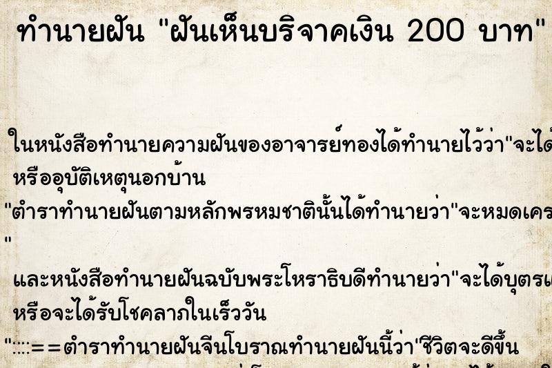 ทำนายฝันฝันเห็นบริจาคเงิน200บาท ทำนายฝันทำนายฝันฝันเห็นบริจาคเงิน200บาท